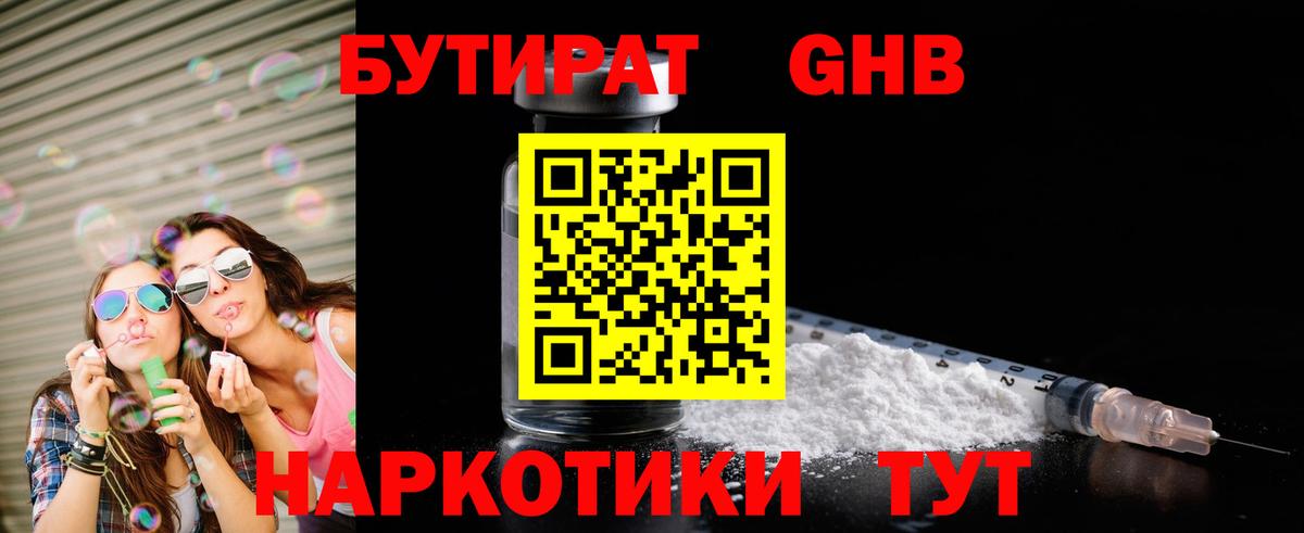 БУТИРАТ жидкий экстази Сальск