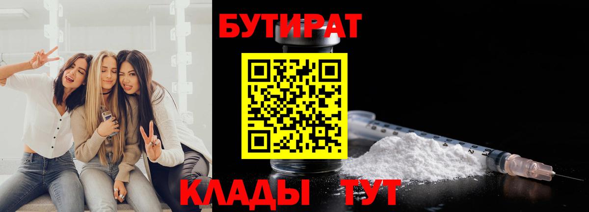 БУТИРАТ  БУТИРАТ GHB  Вход с VPN  Сальск 