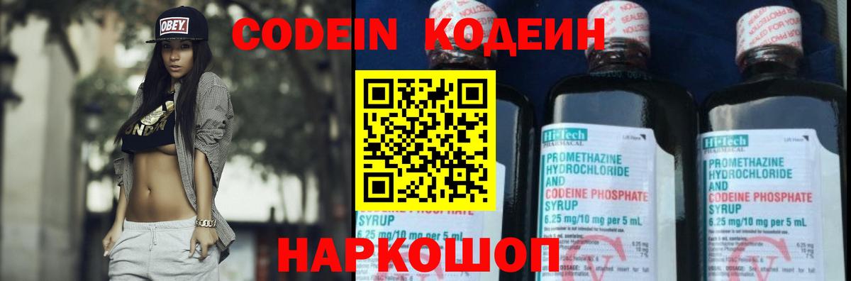 Codein Purple Drank  Вход с VPN  Кодеин Purple Drank  Сальск 