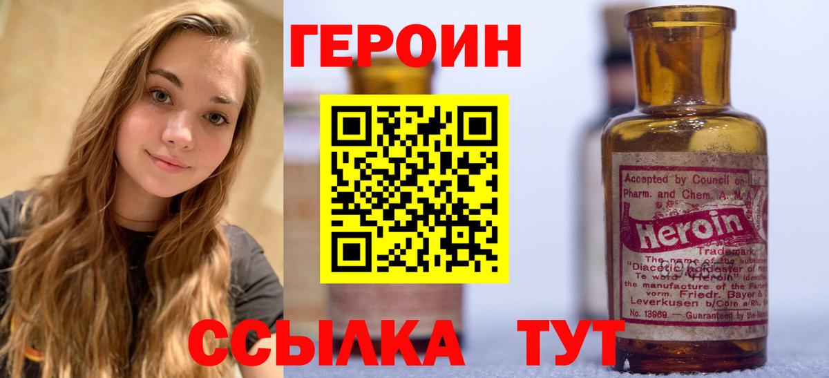 Героин VHQ  Вход с VPN  Сальск 