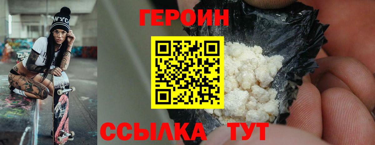 Героин хмурый Сальск